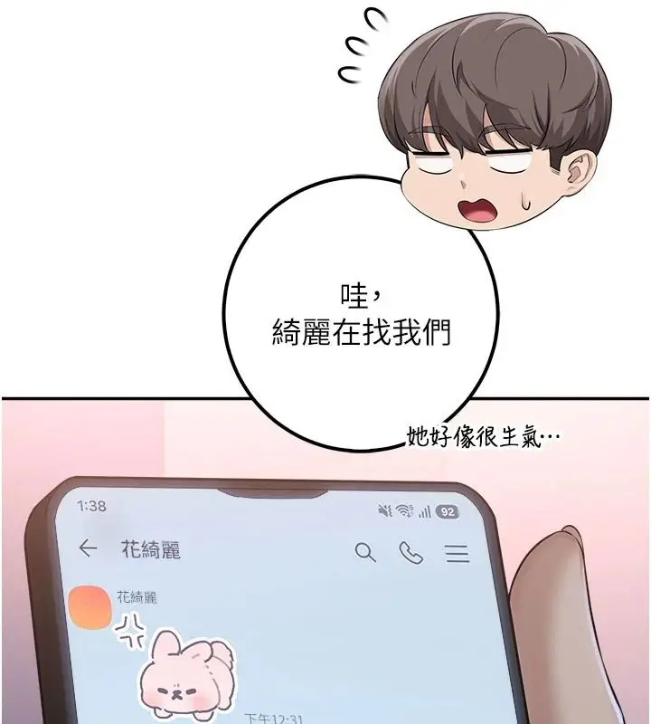 漫画《校园成人礼》第57话第134张图