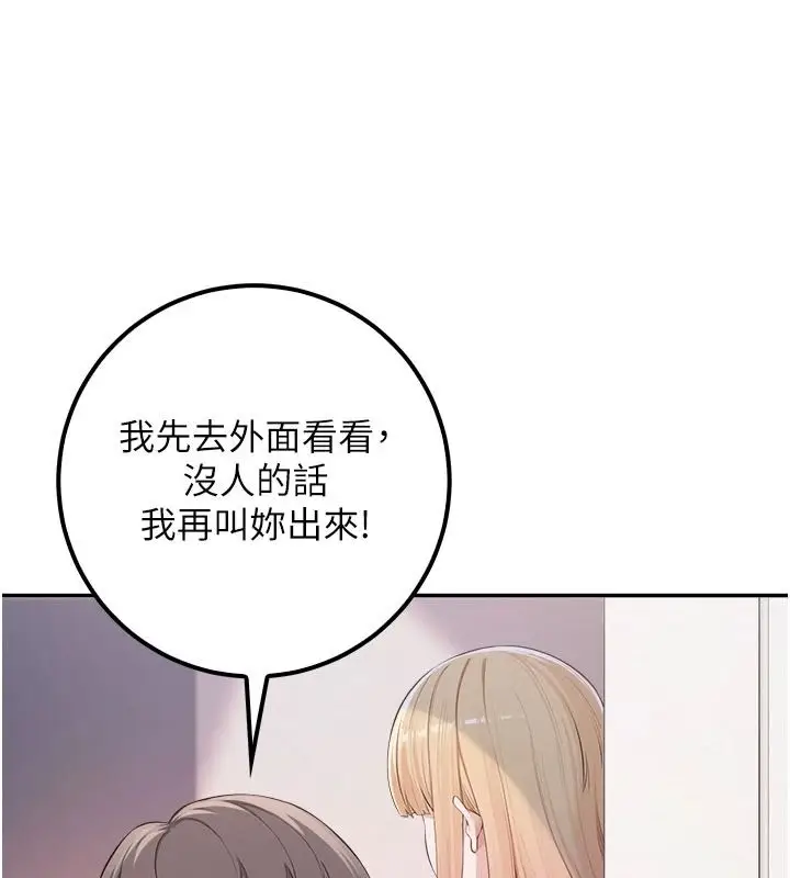 漫画《校园成人礼》第57话第137张图