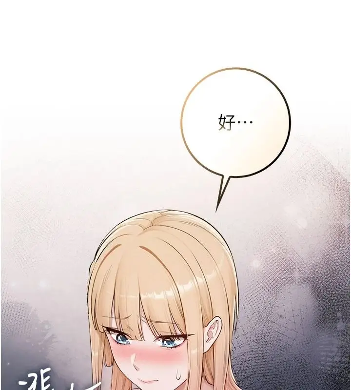 漫画《校园成人礼》第57话第139张图