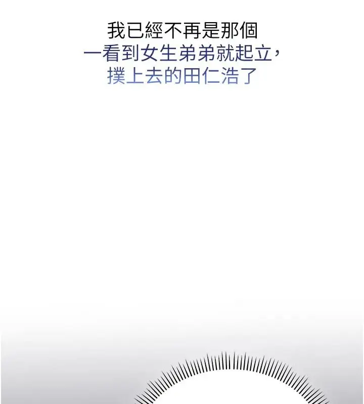 漫画《校园成人礼》第57话第147张图