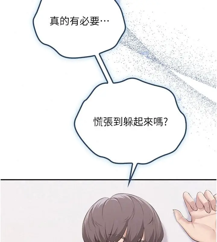 漫画《校园成人礼》第57话第26张图