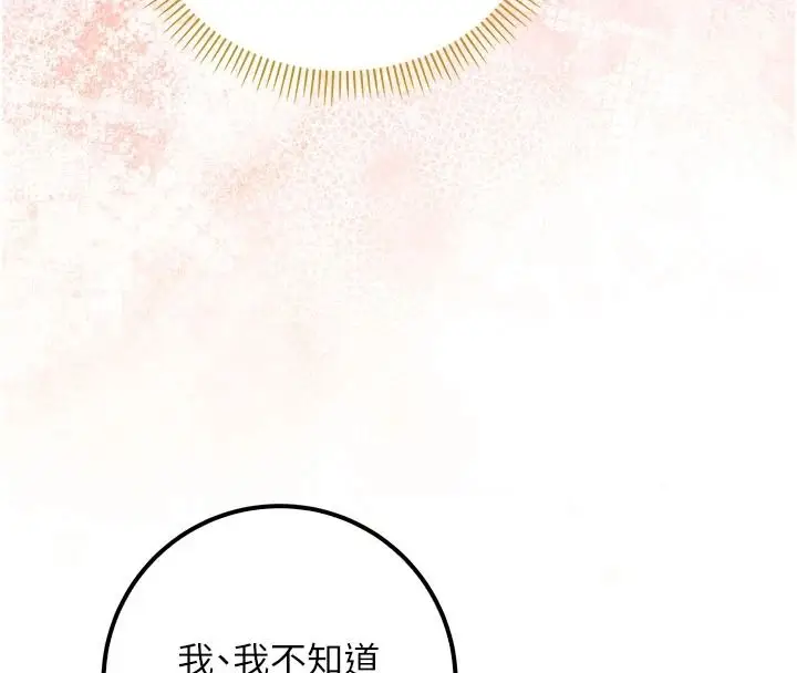 漫画《校园成人礼》第57话第4张图