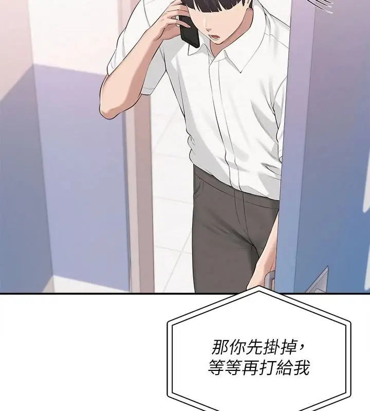 漫画《校园成人礼》第57话第44张图