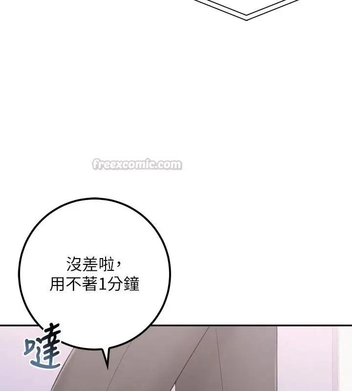 漫画《校园成人礼》第57话第45张图