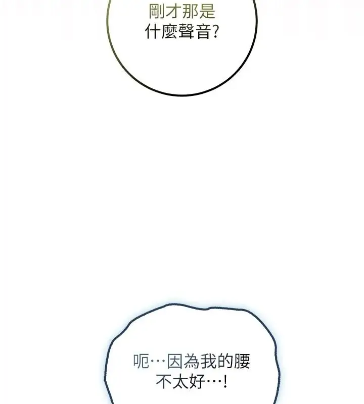 漫画《校园成人礼》第57话第84张图