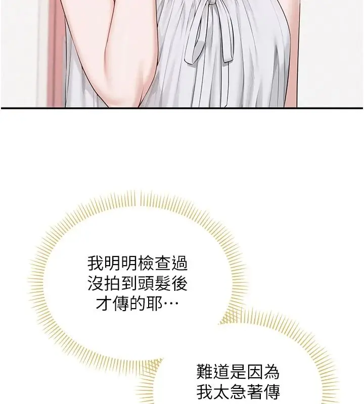 漫画《校园成人礼》第57话第9张图