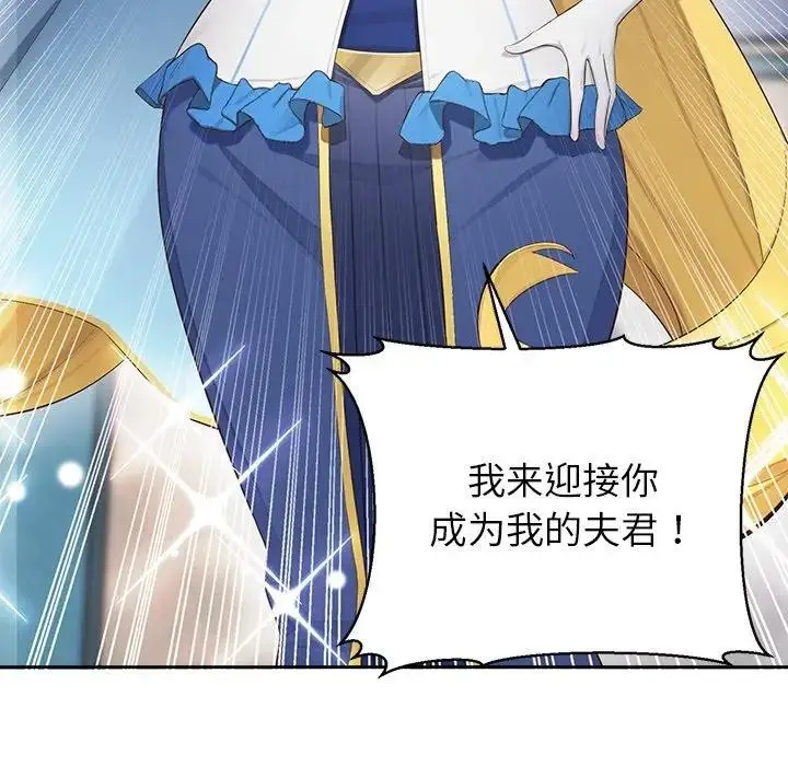 漫画《公主殿下要收种子啦！/公主抢孕大作战》第1话第108张图
