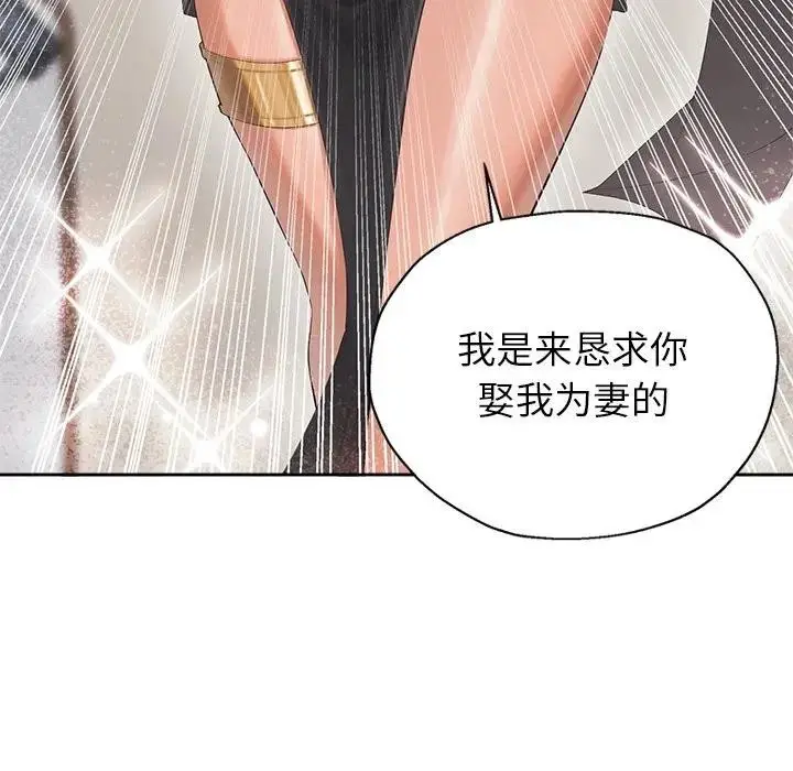 漫画《公主殿下要收种子啦！/公主抢孕大作战》第1话第111张图