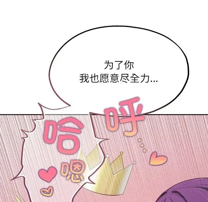漫画《公主殿下要收种子啦！/公主抢孕大作战》第1话第132张图