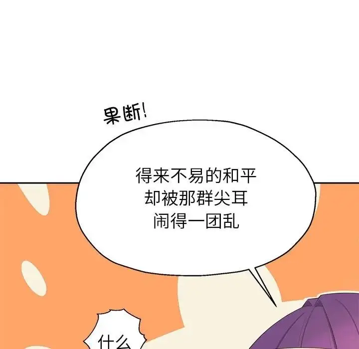 漫画《公主殿下要收种子啦！/公主抢孕大作战》第1话第179张图