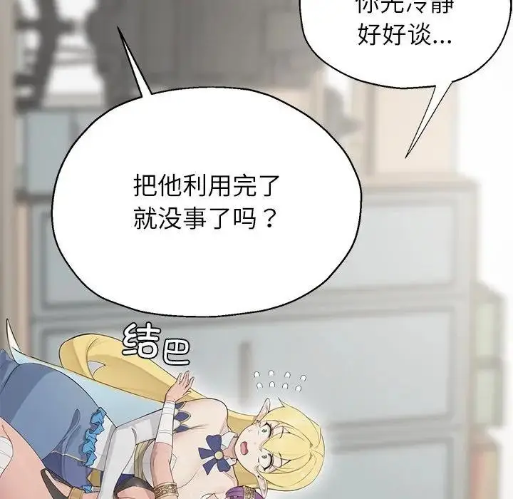 漫画《公主殿下要收种子啦！/公主抢孕大作战》第1话第197张图