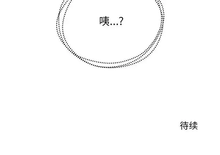 漫画《公主殿下要收种子啦！/公主抢孕大作战》第1话第247张图