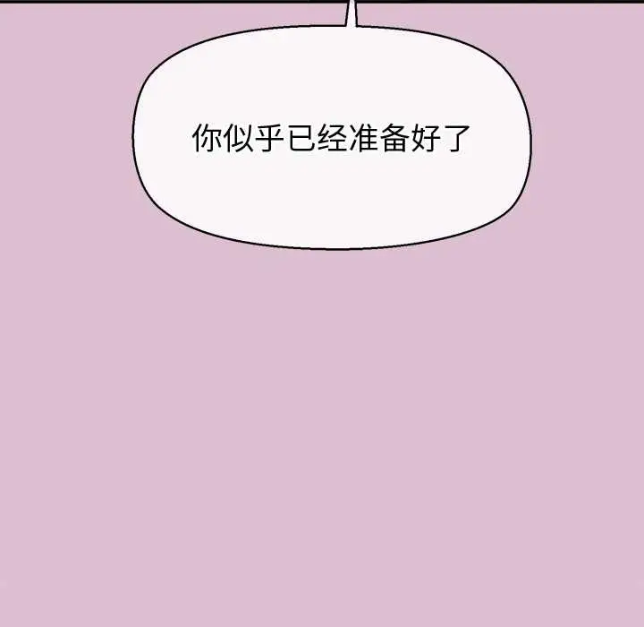 漫画《公主殿下要收种子啦！/公主抢孕大作战》第15话第87张图