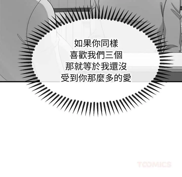 漫画《公主殿下要收种子啦！/公主抢孕大作战》第30话第129张图