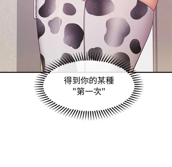 漫画《公主殿下要收种子啦！/公主抢孕大作战》第30话第136张图