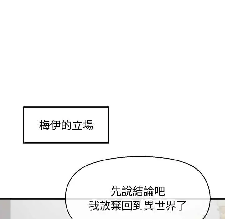漫画《公主殿下要收种子啦！/公主抢孕大作战》第30话第61张图