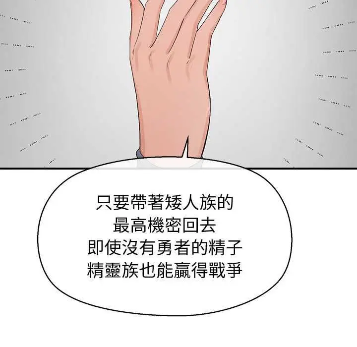 漫画《公主殿下要收种子啦！/公主抢孕大作战》第30话第65张图