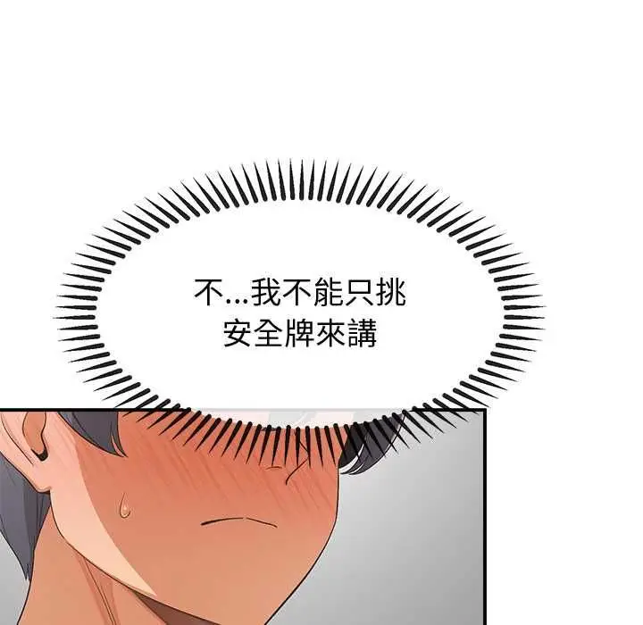 漫画《公主殿下要收种子啦！/公主抢孕大作战》第30话第85张图