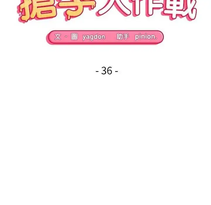 漫画《公主殿下要收种子啦！/公主抢孕大作战》第36话第48张图