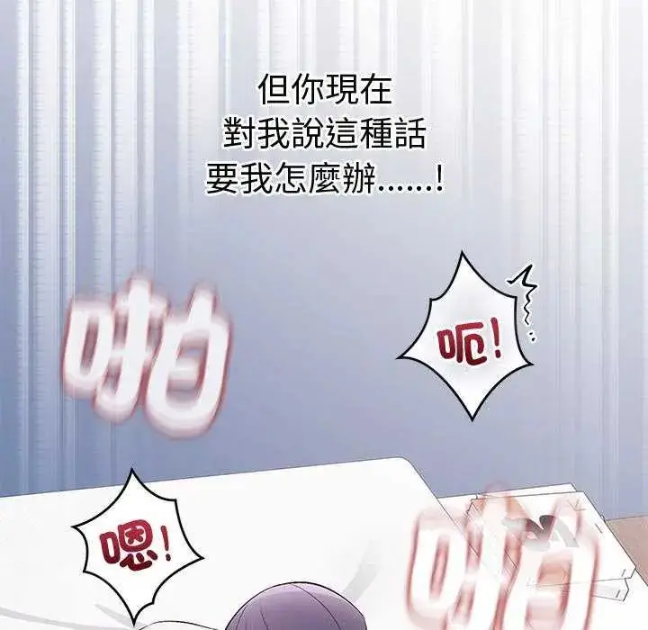 漫画《公主殿下要收种子啦！/公主抢孕大作战》第40话第110张图