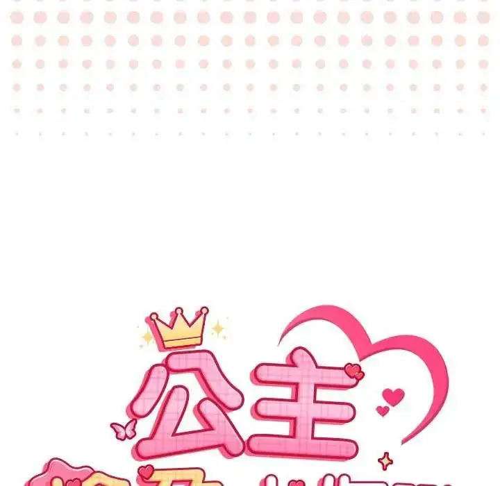 漫画《公主殿下要收种子啦！/公主抢孕大作战》第40话第16张图