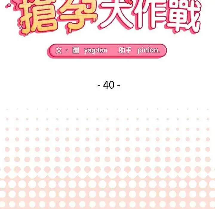 漫画《公主殿下要收种子啦！/公主抢孕大作战》第40话第17张图