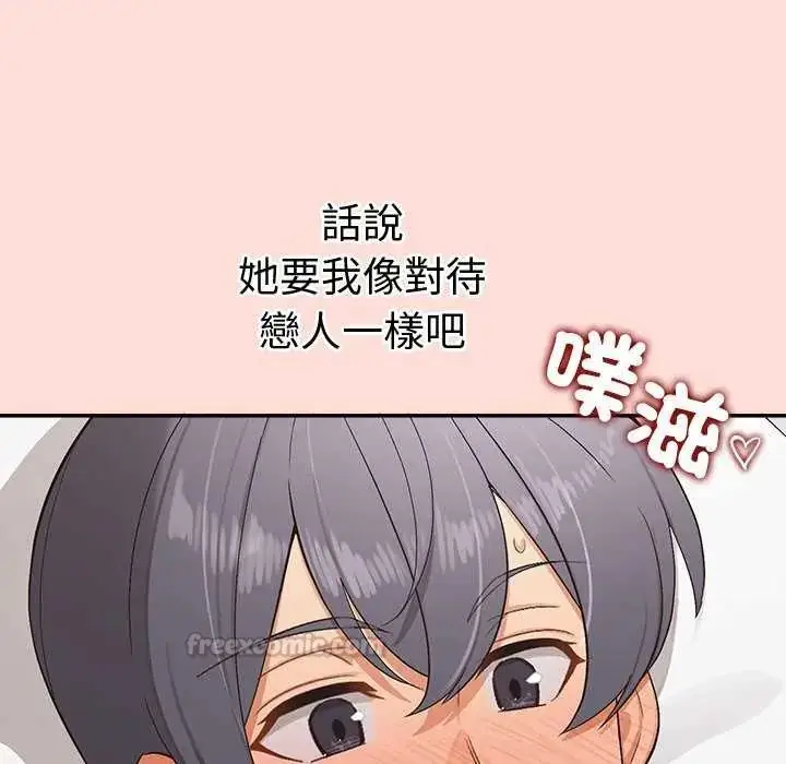 漫画《公主殿下要收种子啦！/公主抢孕大作战》第40话第90张图