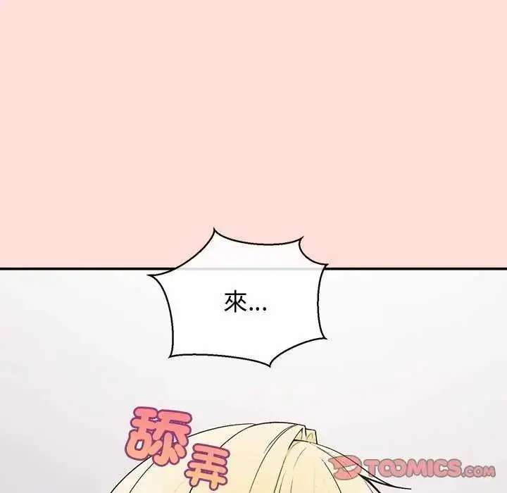 漫画《公主殿下要收种子啦！/公主抢孕大作战》第41话第102张图