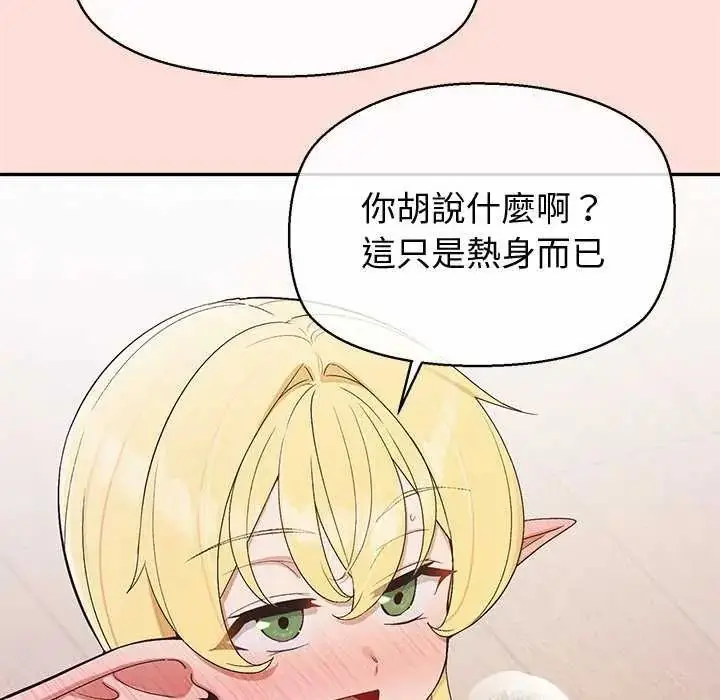 漫画《公主殿下要收种子啦！/公主抢孕大作战》第41话第144张图