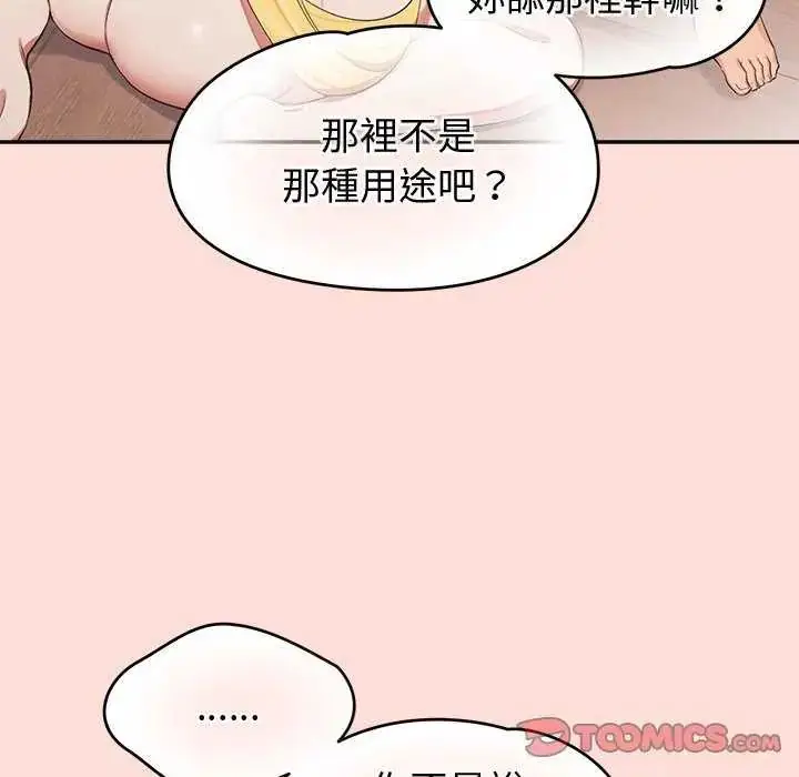 漫画《公主殿下要收种子啦！/公主抢孕大作战》第41话第66张图