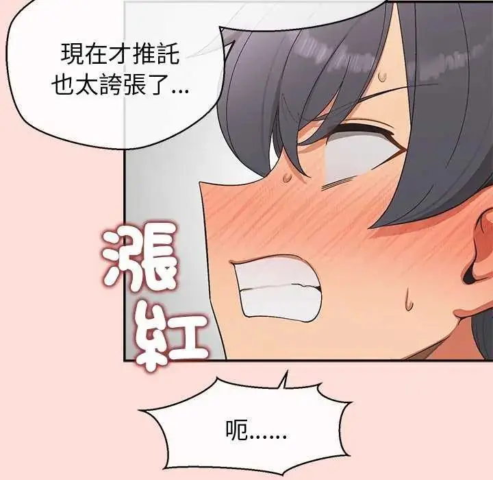 漫画《公主殿下要收种子啦！/公主抢孕大作战》第41话第69张图