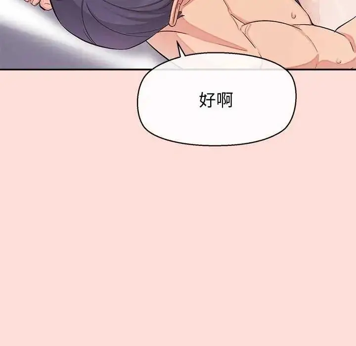 漫画《公主殿下要收种子啦！/公主抢孕大作战》第42话第101张图