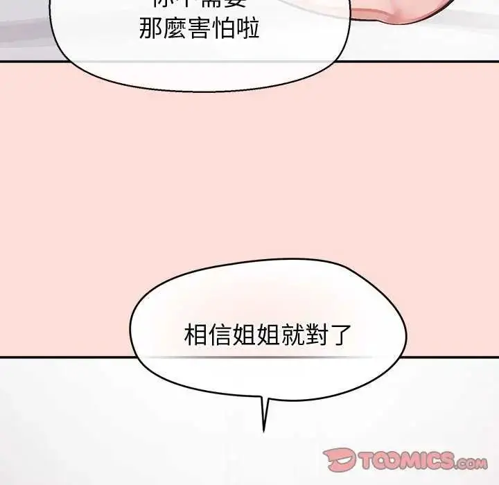 漫画《公主殿下要收种子啦！/公主抢孕大作战》第42话第12张图