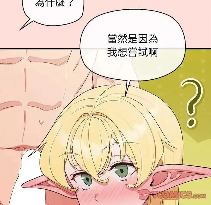 漫画《公主殿下要收种子啦！/公主抢孕大作战》第42话第39张图