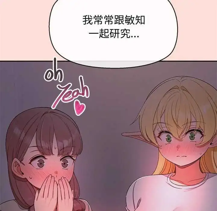 漫画《公主殿下要收种子啦！/公主抢孕大作战》第42话第42张图