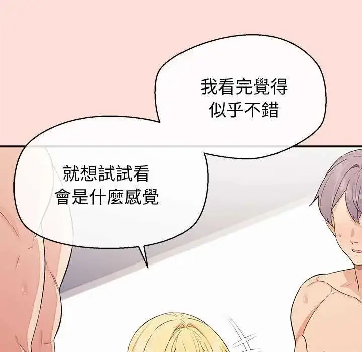 漫画《公主殿下要收种子啦！/公主抢孕大作战》第42话第44张图