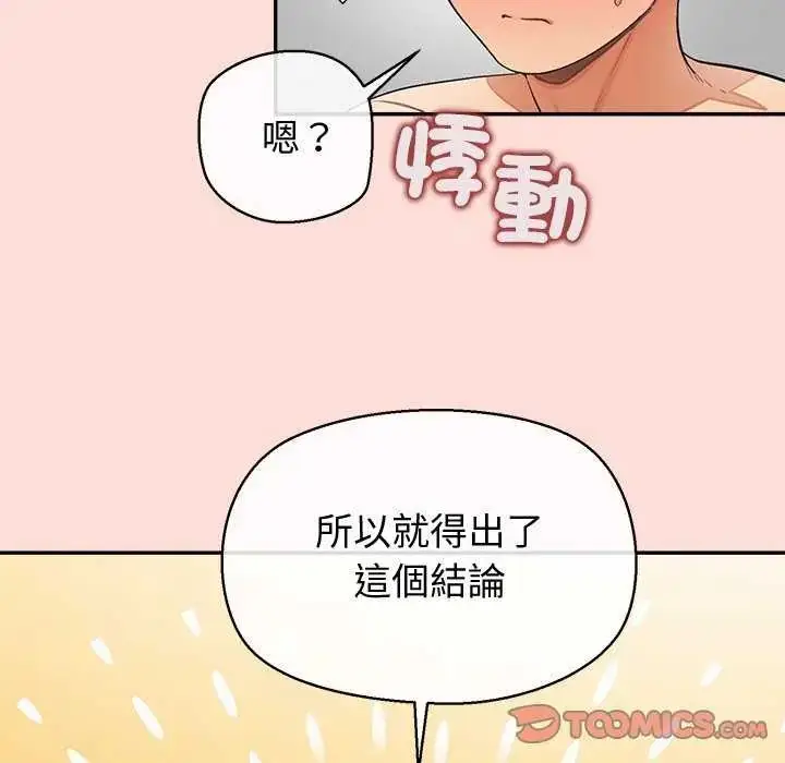 漫画《公主殿下要收种子啦！/公主抢孕大作战》第42话第48张图