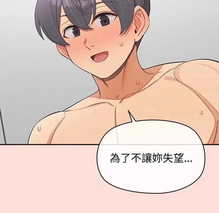 漫画《公主殿下要收种子啦！/公主抢孕大作战》第42话第73张图