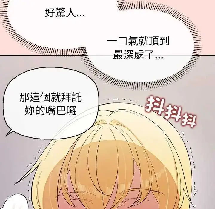 漫画《公主殿下要收种子啦！/公主抢孕大作战》第42话第80张图