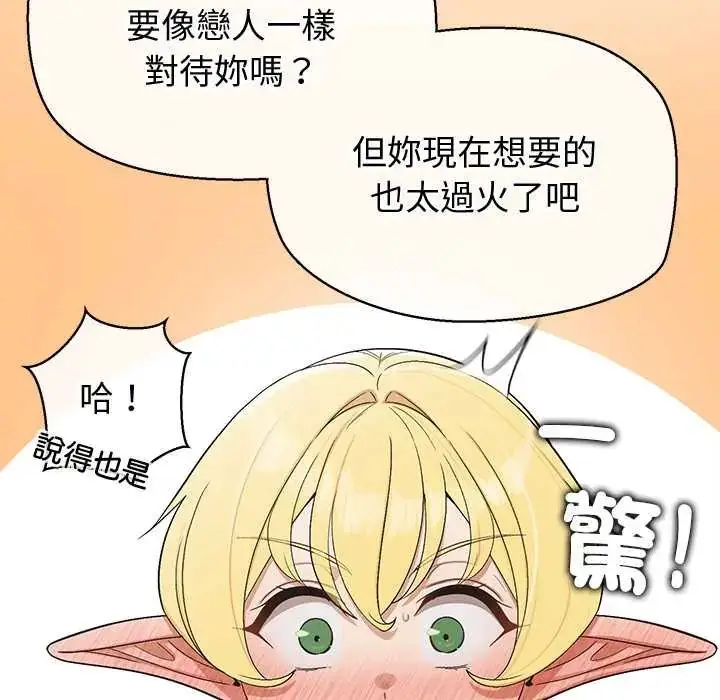 漫画《公主殿下要收种子啦！/公主抢孕大作战》第43话第41张图