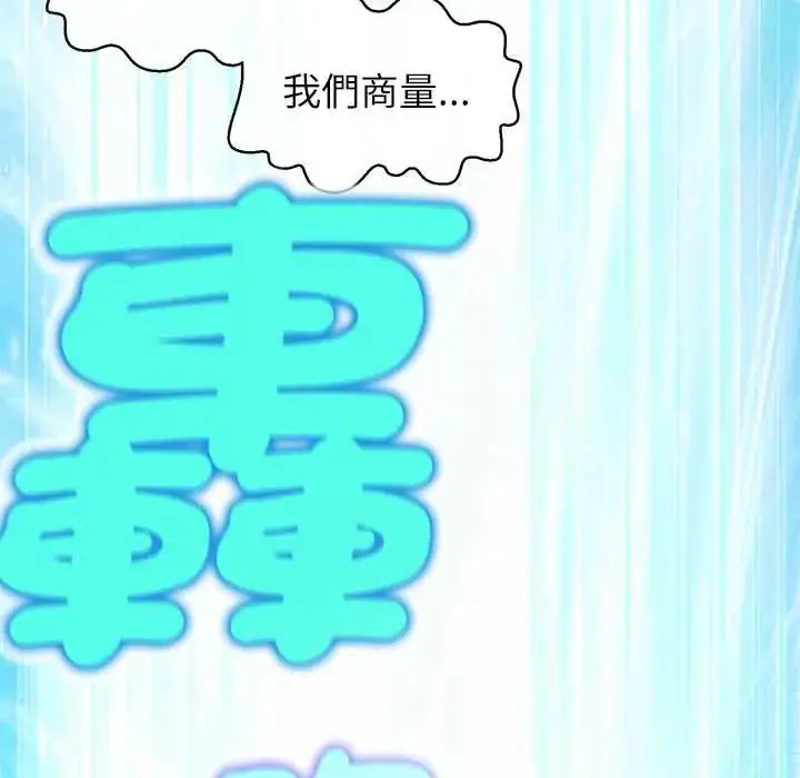 漫画《公主殿下要收种子啦！/公主抢孕大作战》第44话第113张图