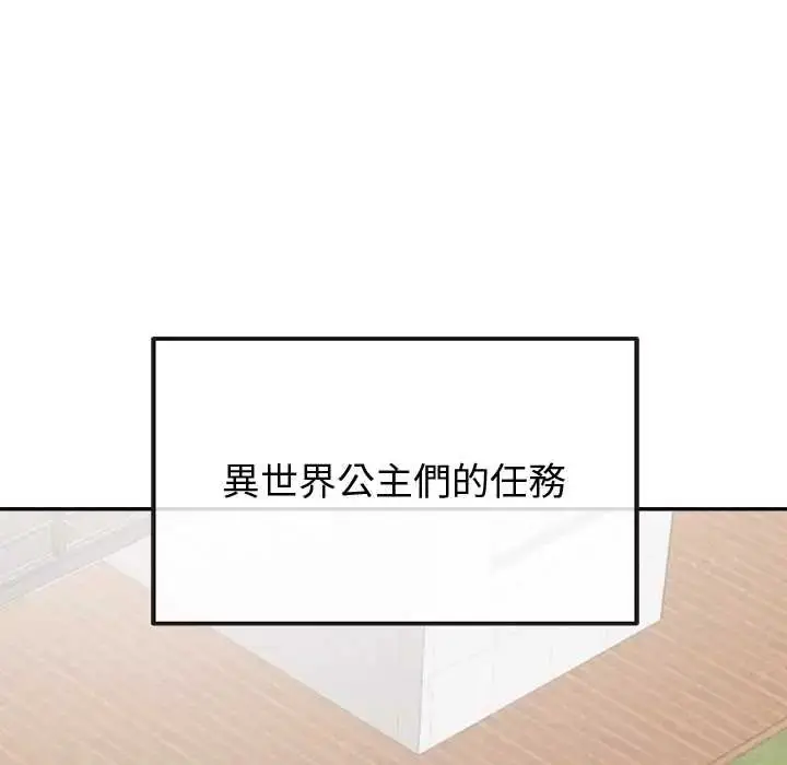 漫画《公主殿下要收种子啦！/公主抢孕大作战》第44话第136张图