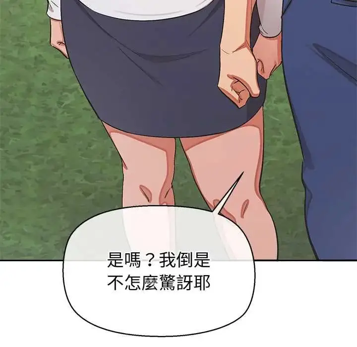漫画《公主殿下要收种子啦！/公主抢孕大作战》第44话第144张图