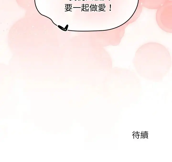 漫画《公主殿下要收种子啦！/公主抢孕大作战》第44话第163张图