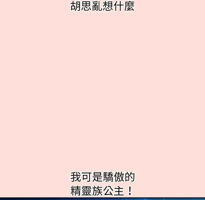 漫画《公主殿下要收种子啦！/公主抢孕大作战》第44话第32张图