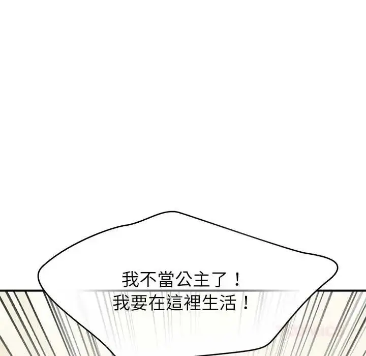 漫画《公主殿下要收种子啦！/公主抢孕大作战》第44话第57张图