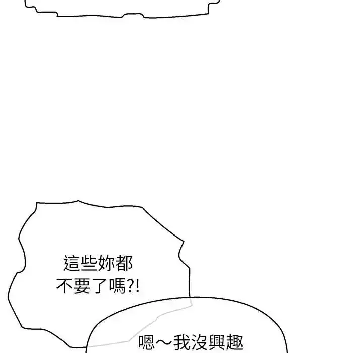 漫画《公主殿下要收种子啦！/公主抢孕大作战》第44话第65张图