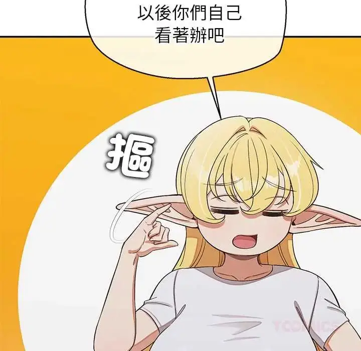 漫画《公主殿下要收种子啦！/公主抢孕大作战》第44话第66张图