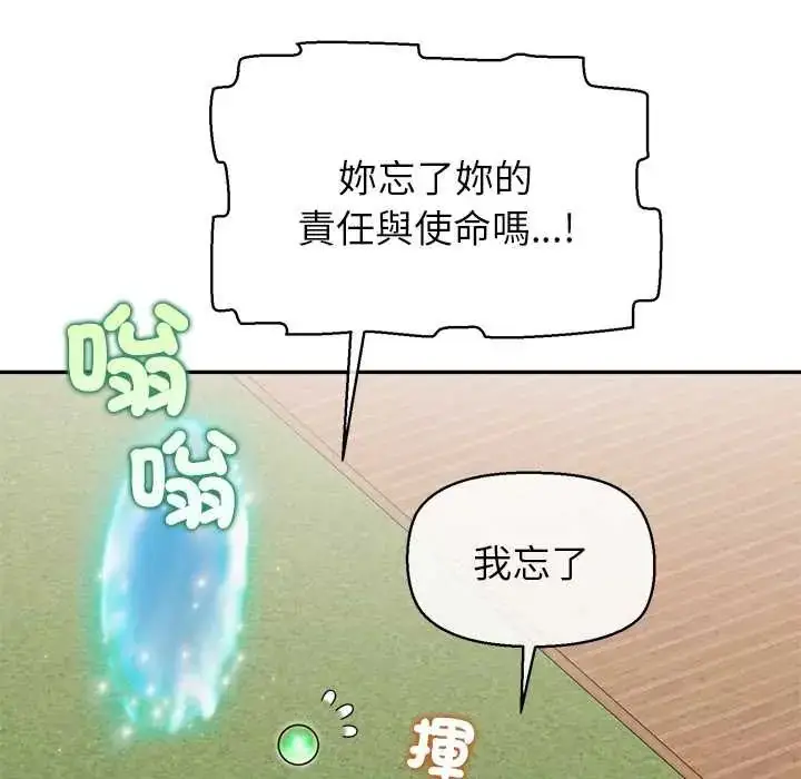 漫画《公主殿下要收种子啦！/公主抢孕大作战》第44话第68张图