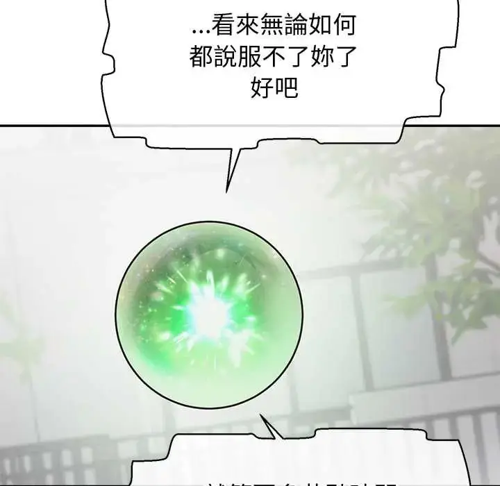 漫画《公主殿下要收种子啦！/公主抢孕大作战》第44话第74张图